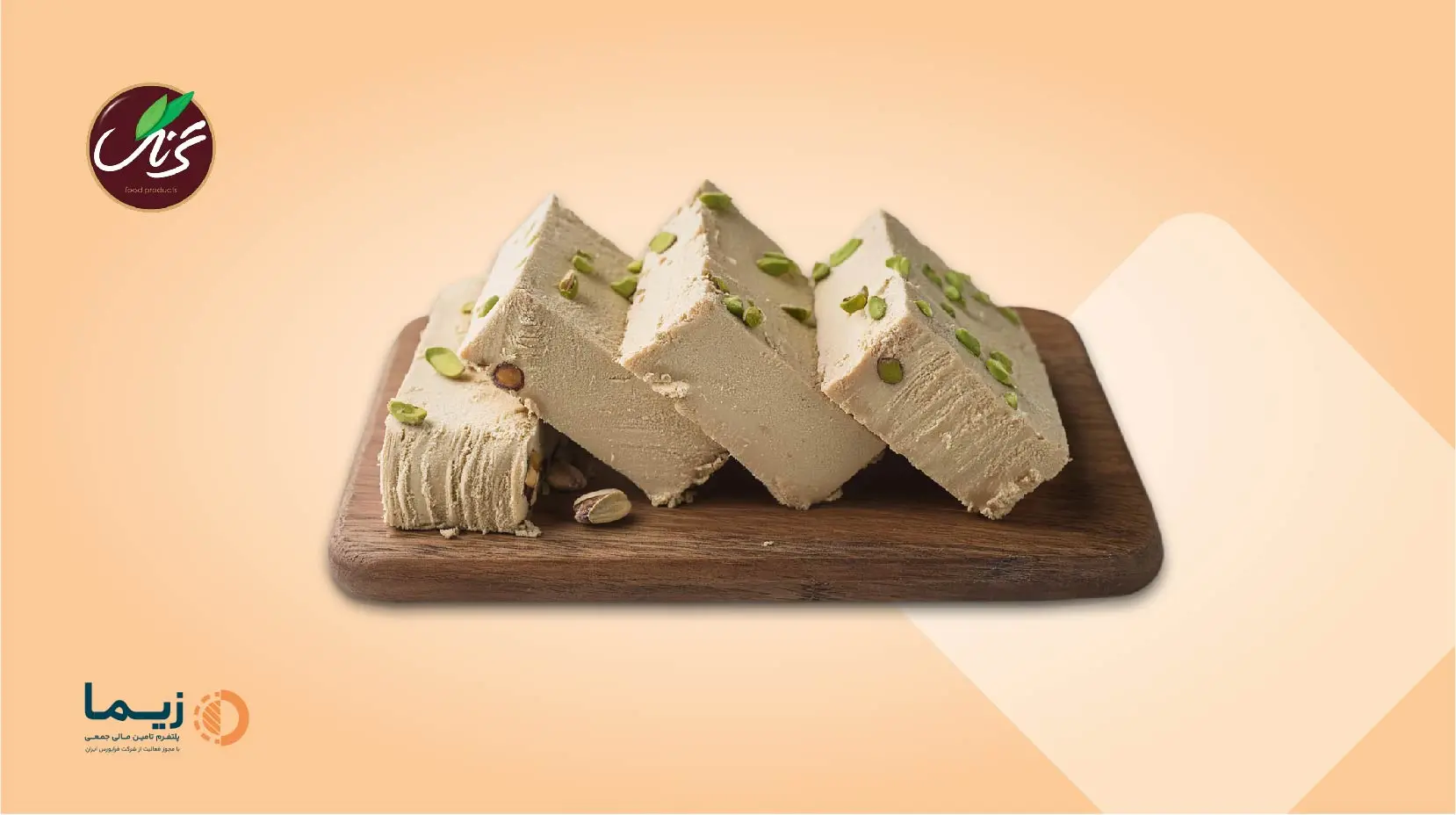 تامین مالی سرمایه در گردش تولید ارده